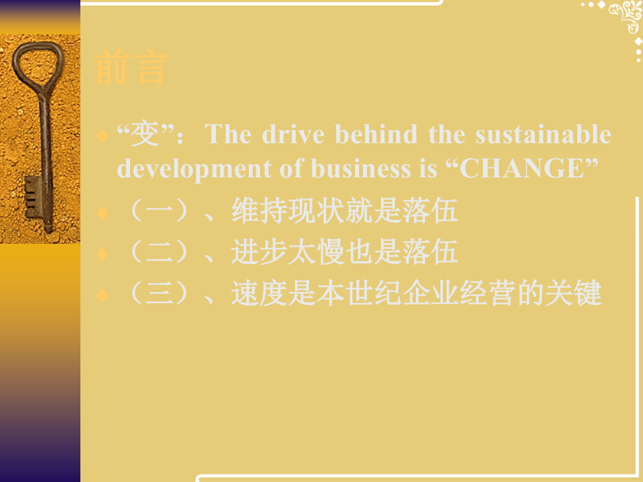 门店管理技巧.pptx_第2页