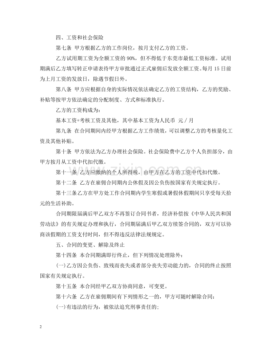 幼儿教师雇佣合同 .doc_第2页