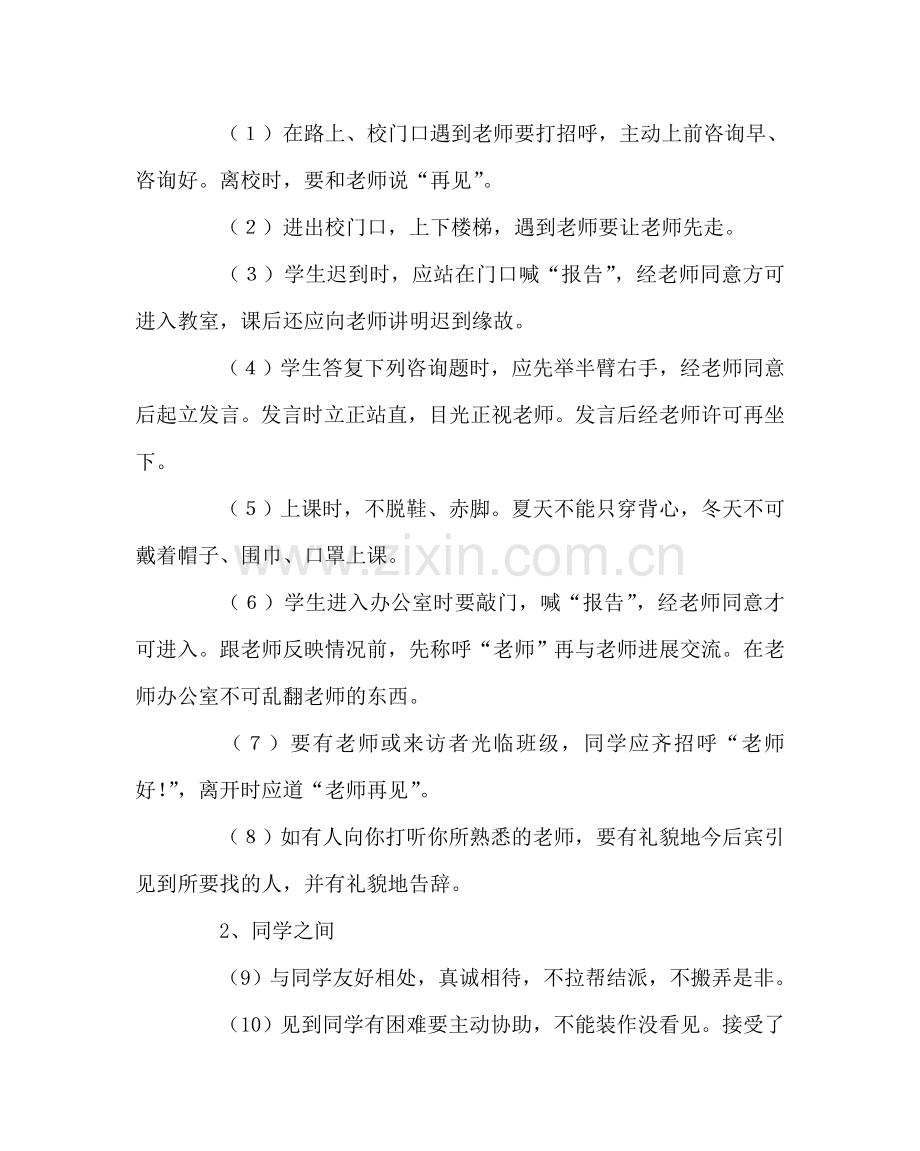 政教处范文小学学生文明行为习惯养成教育实施方案 .doc_第2页