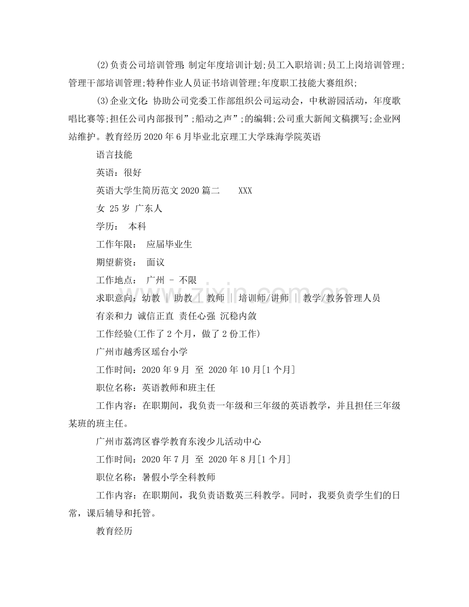 英语大学生简历范文2024 .doc_第2页