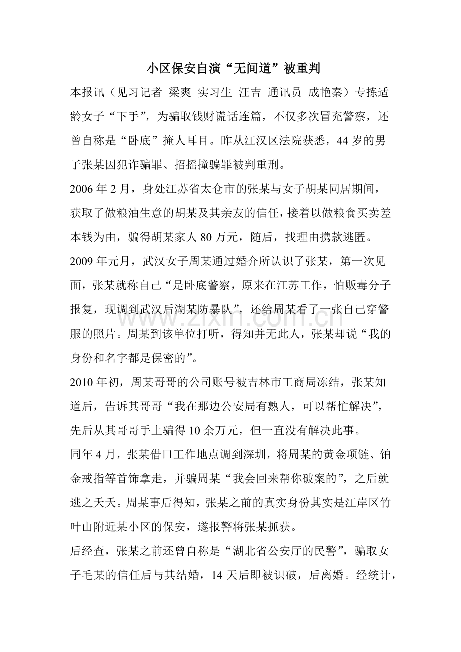 小区保安自演“无间道”被重判.docx_第1页