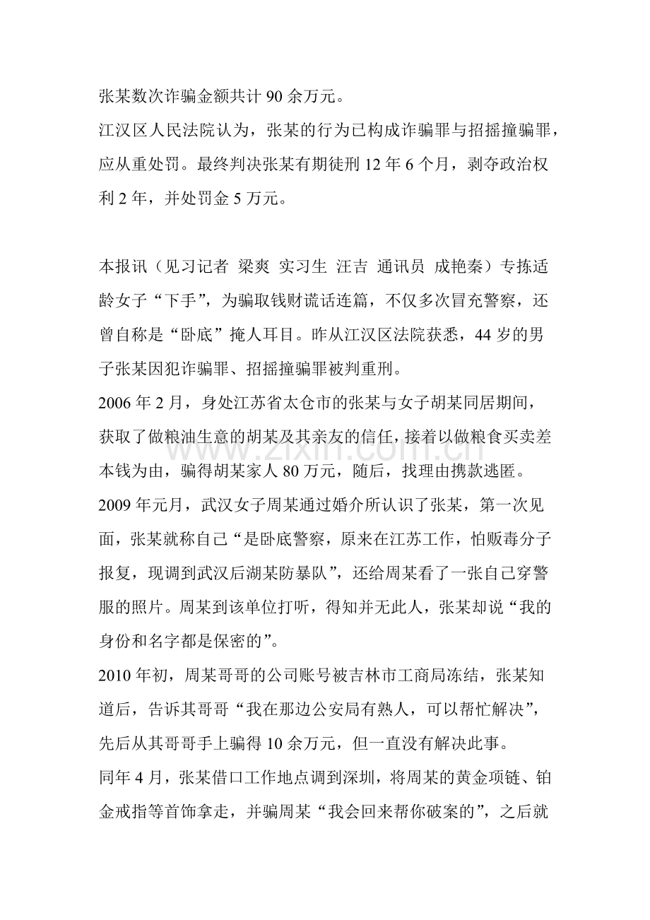 小区保安自演“无间道”被重判.docx_第2页