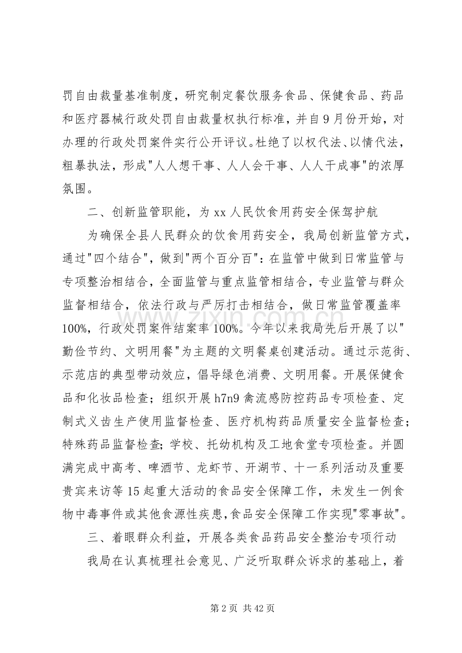 监管局局长个人述职述廉述德报告.docx_第2页
