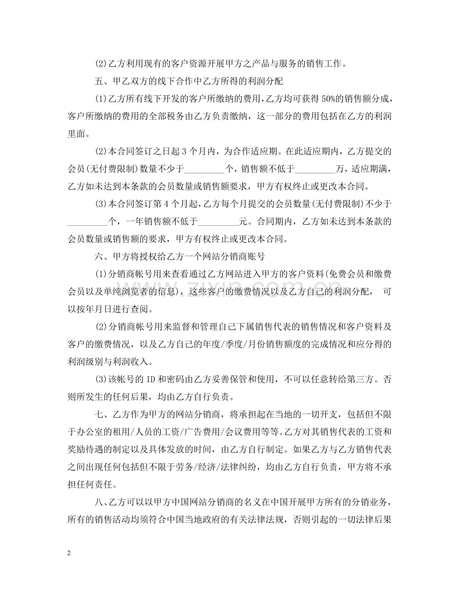 网站分销合同范文 .doc_第2页