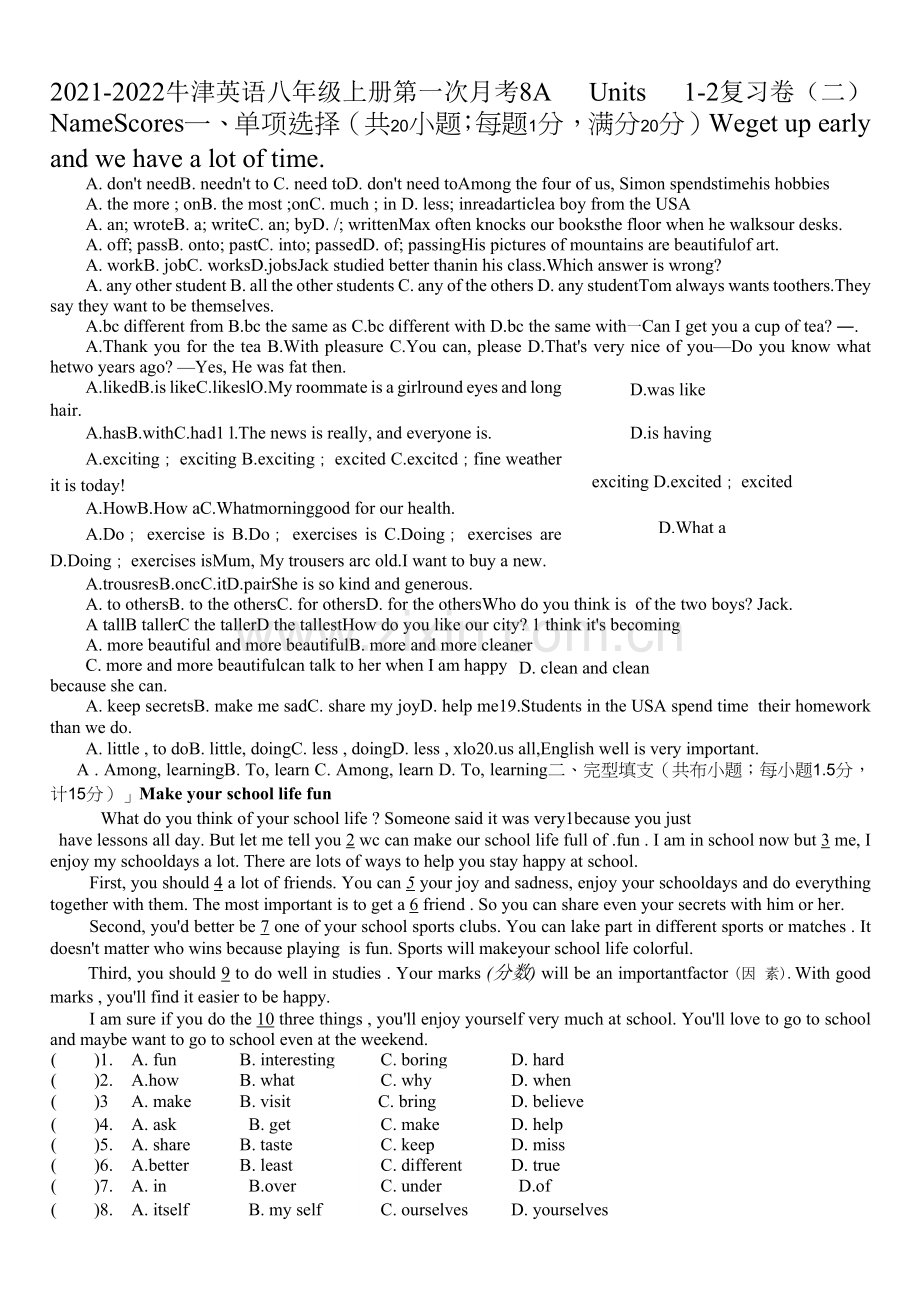 2021-2022学年江苏句容二中八上第一次月考英语试题.docx_第1页