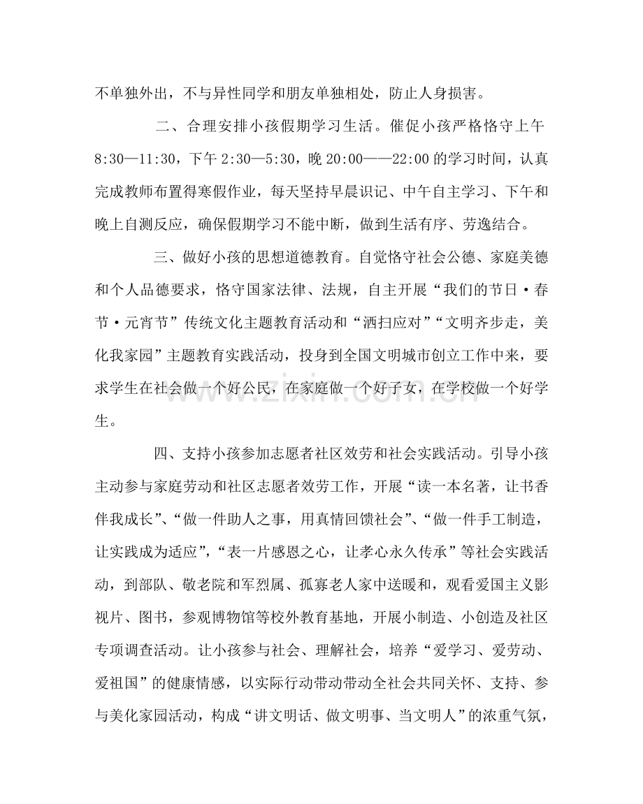 政教处范文高中寒假致学生家长的一封信 .doc_第2页
