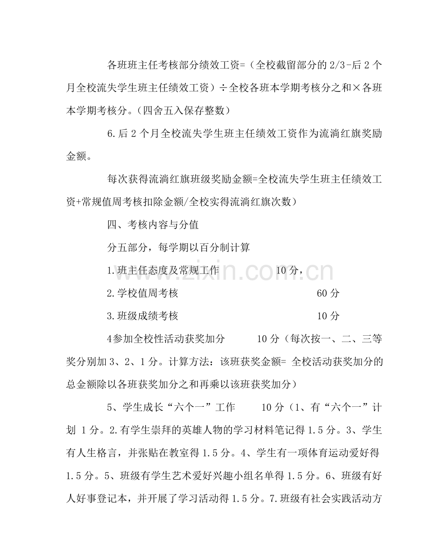政教处范文班主任考核方案（第一学期） .doc_第2页
