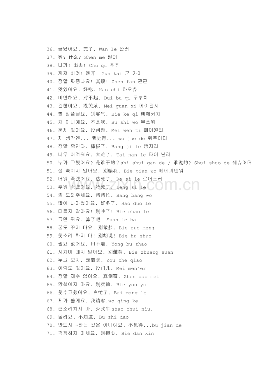 常用韩国语口语.docx_第2页