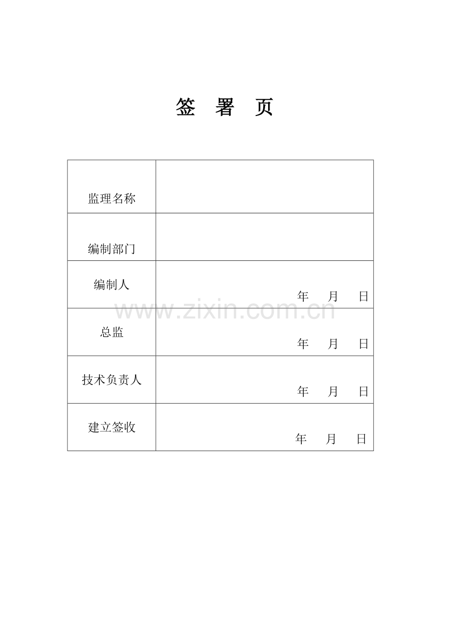 安徽钢结构监理规划.doc_第2页