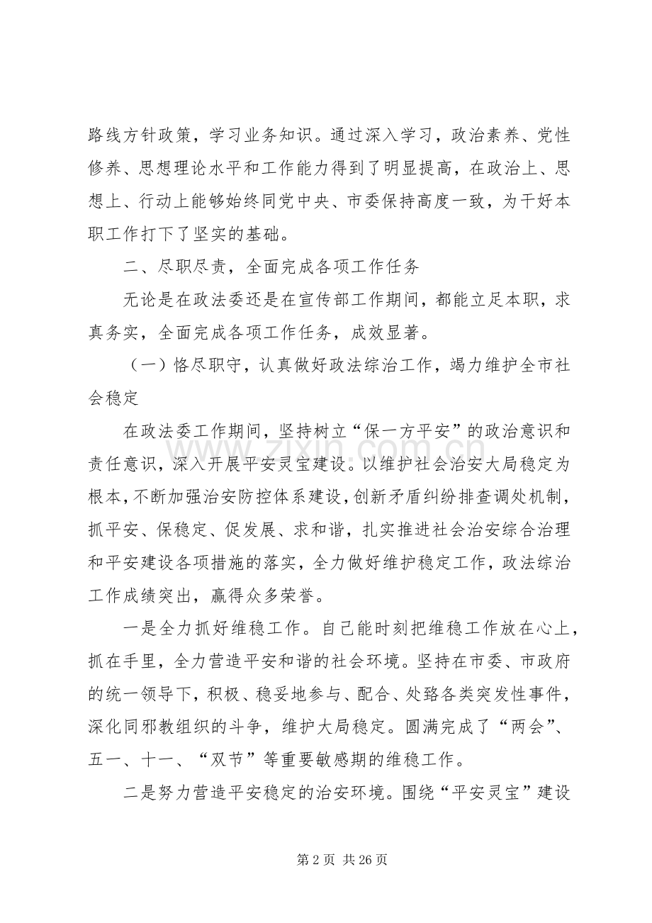 联系政法分管电站项目建设副调研员换届述职报告.docx_第2页