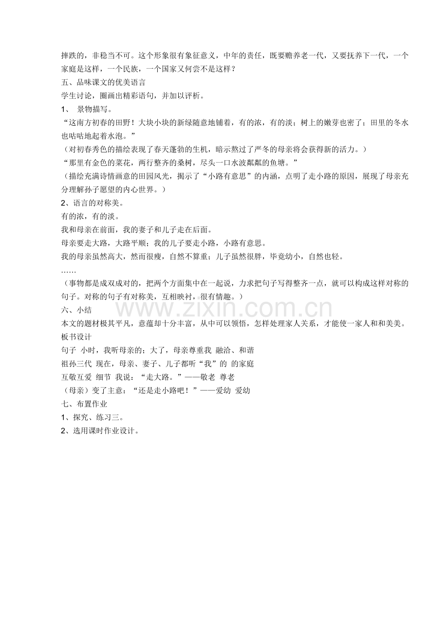 二十二、散步.doc_第2页