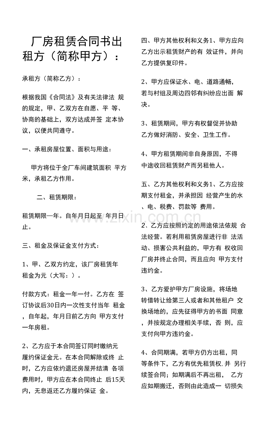 厂房租赁合同书.docx_第1页