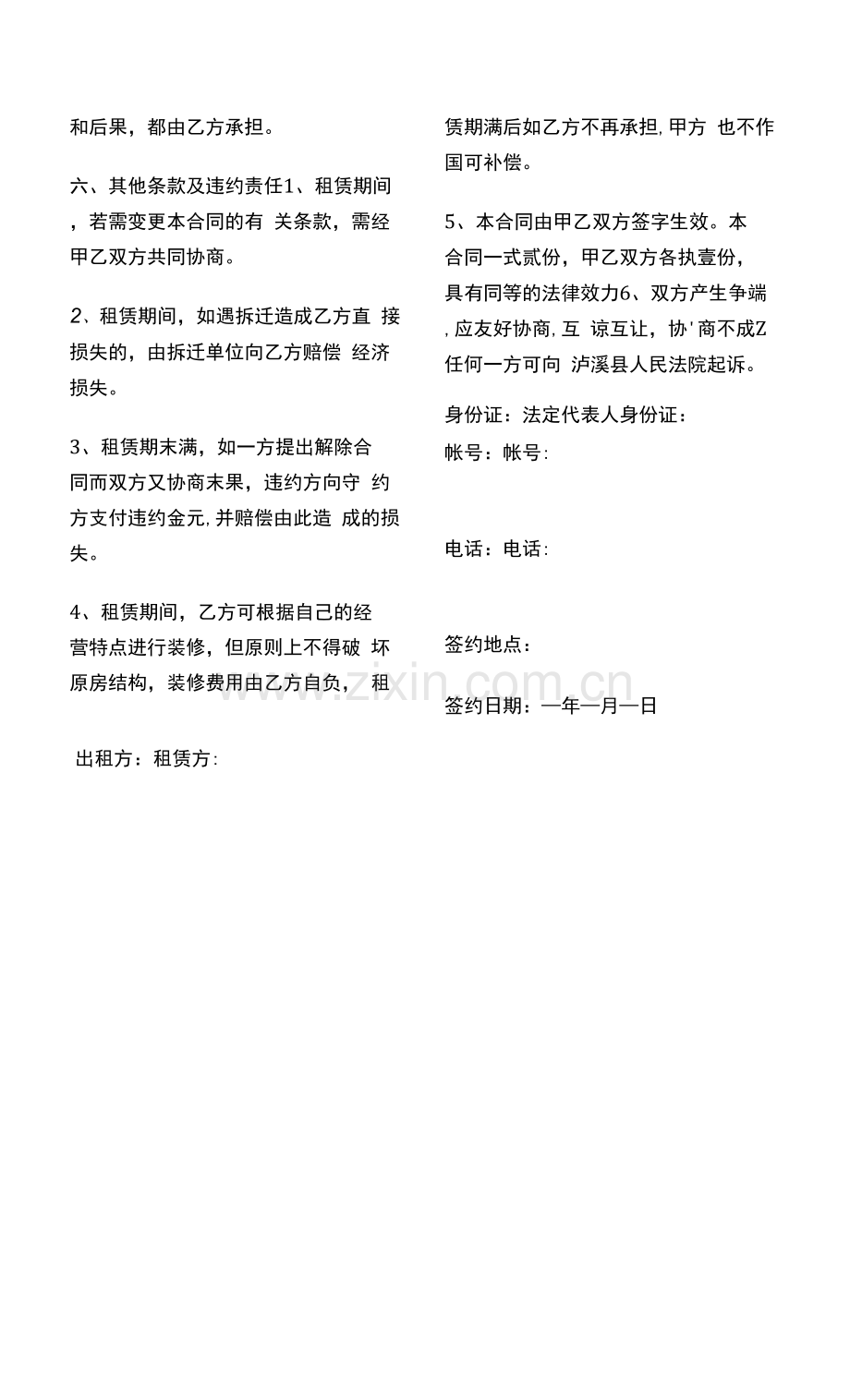 厂房租赁合同书.docx_第2页