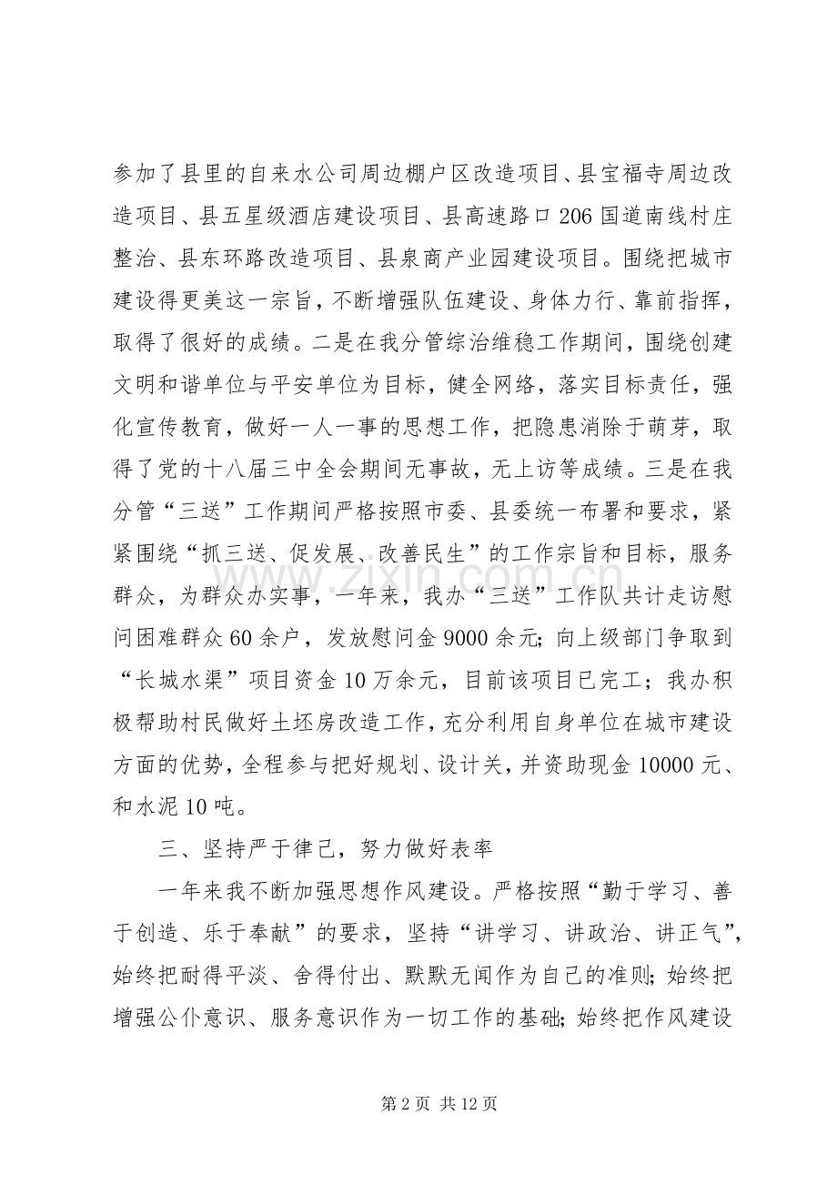 征拆办述德述职述廉报告3篇.docx_第2页
