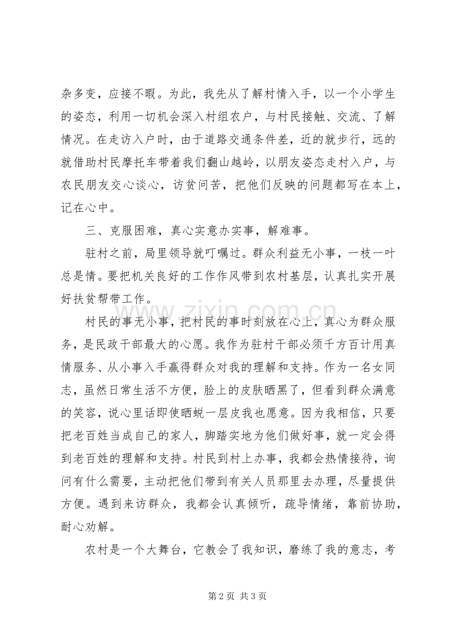 村委会干部述职报告范文.docx_第2页