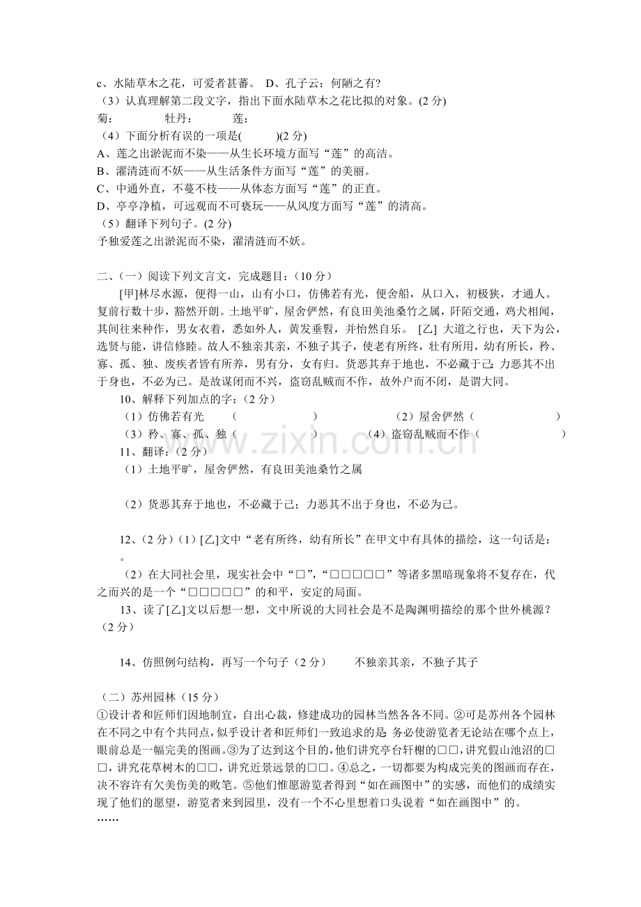人教版初二语文上册期末试题.doc_第2页