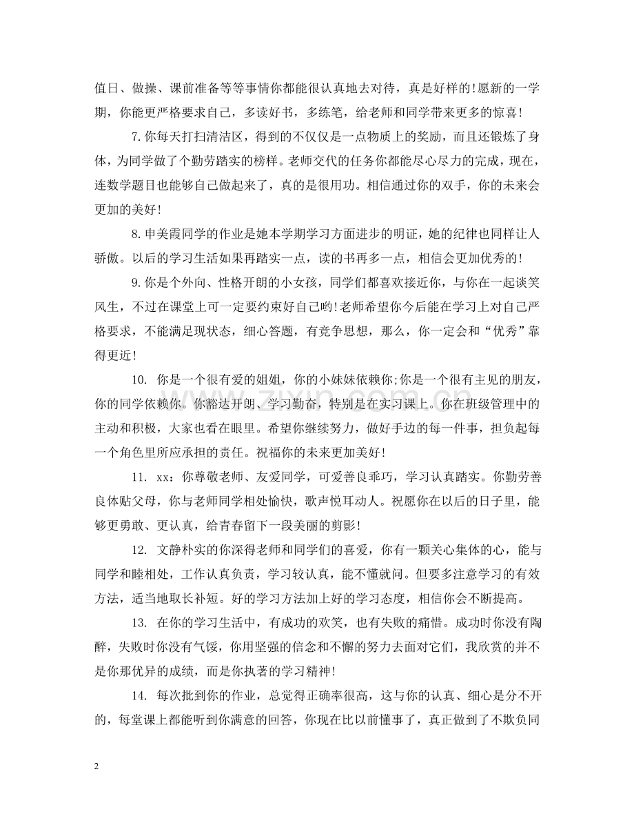 四年级学生评语 .doc_第2页