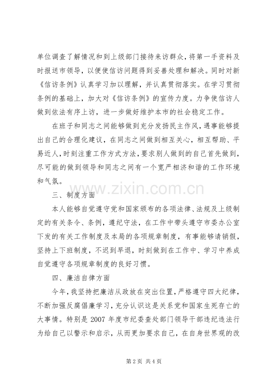 信访局副局长述职述廉报告.docx_第2页
