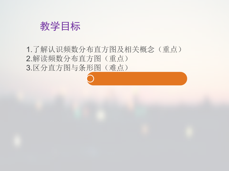 直方图第一课时.pptx_第2页