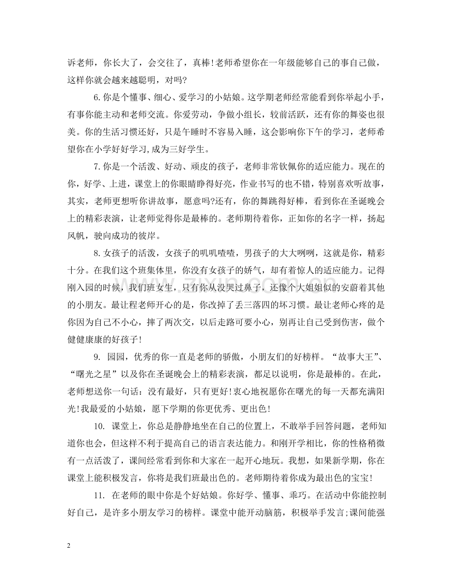 中班家园手册每周评语.doc_第2页