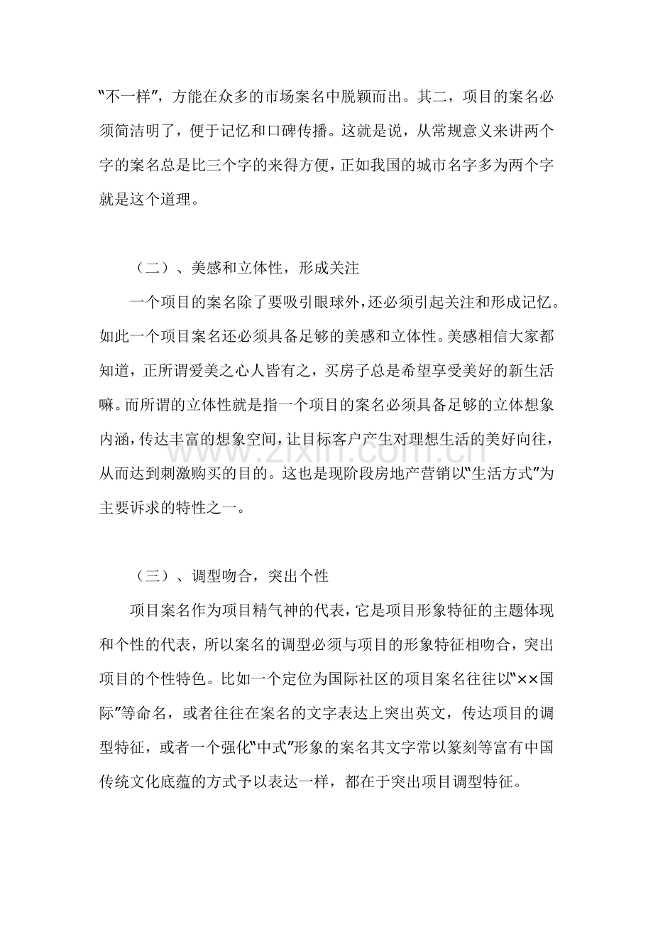 房地产案名写法技巧案例总结-192页.docx_第2页
