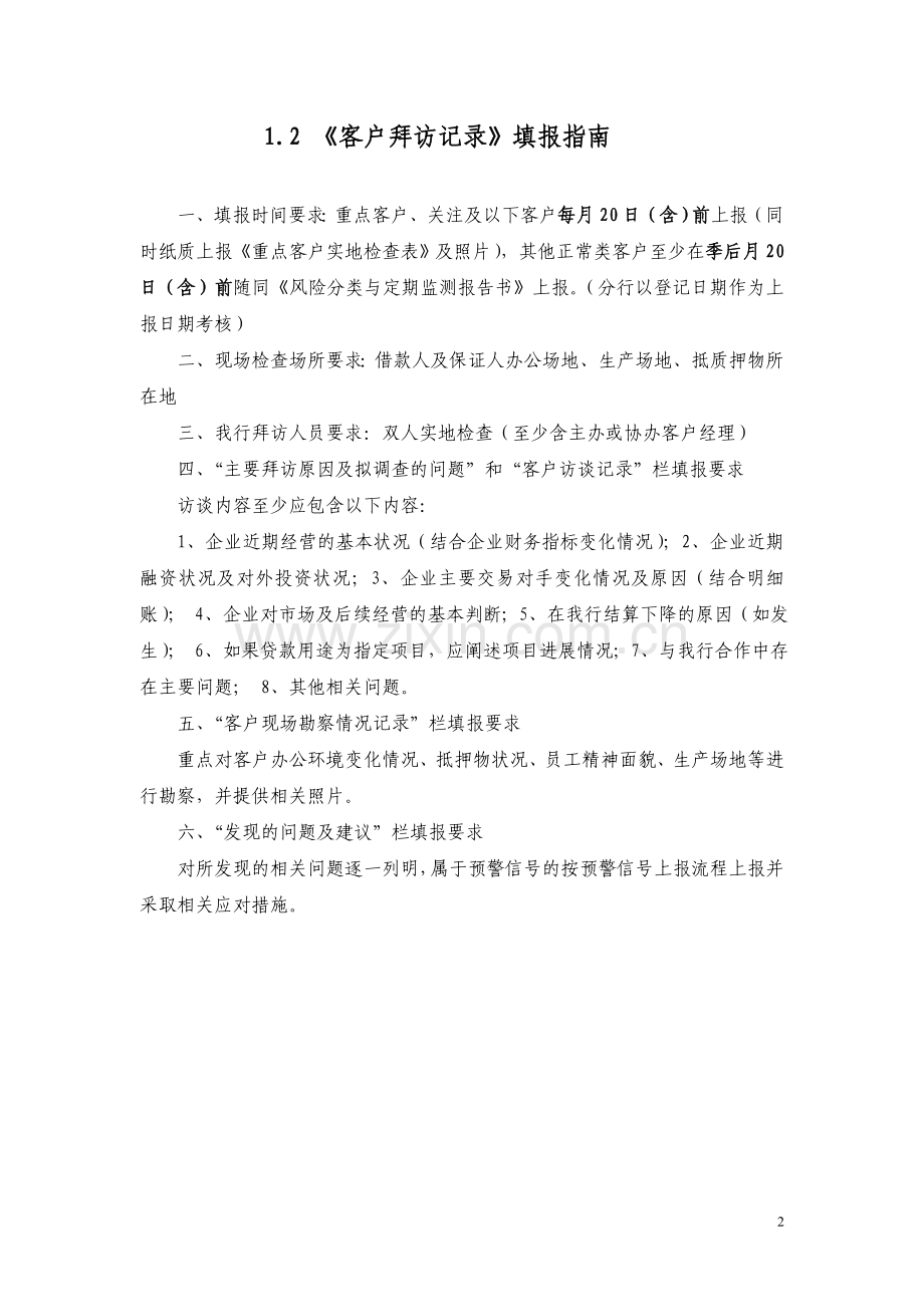 银行分行信贷系统(cms)贷后管理模块填报指南.doc_第2页