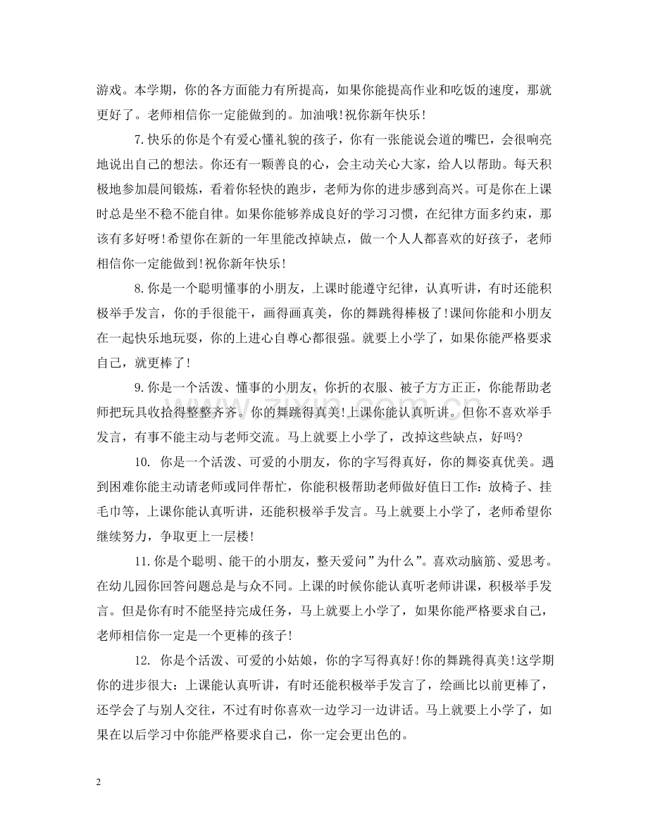 中班下册家园手册评语.doc_第2页