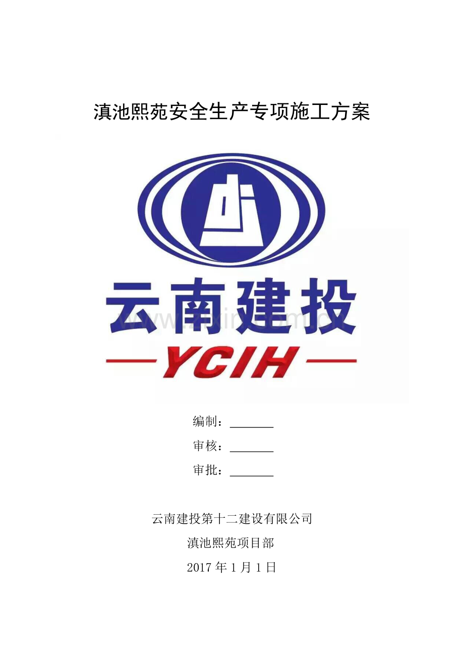 安全专项施工方案培训资料( 62页).docx_第1页