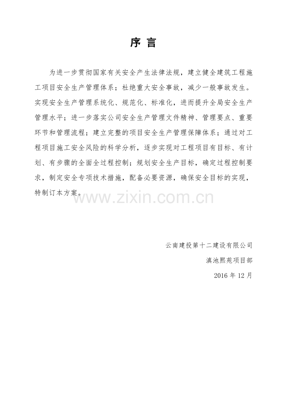安全专项施工方案培训资料( 62页).docx_第2页