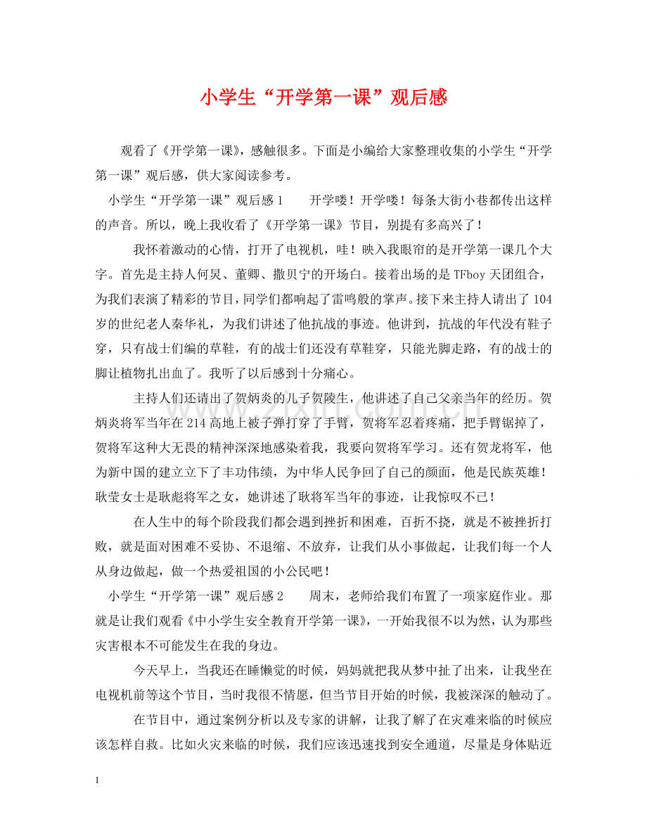 小学生“开学第一课”观后感 .doc_第1页