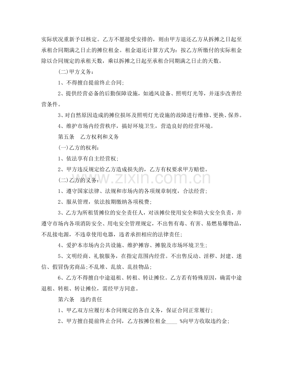 摊位租赁合同 .doc_第2页