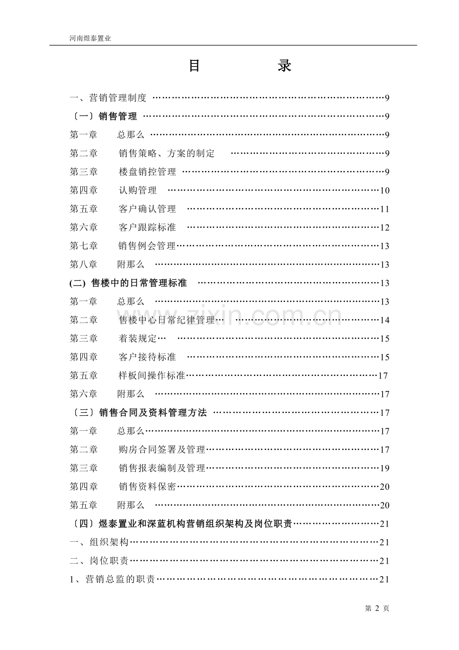 某房地产销售管理制度手册范本.docx_第2页