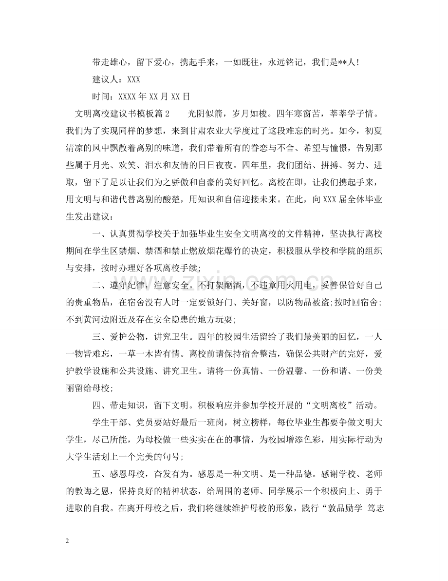 文明离校建议书模板 .doc_第2页