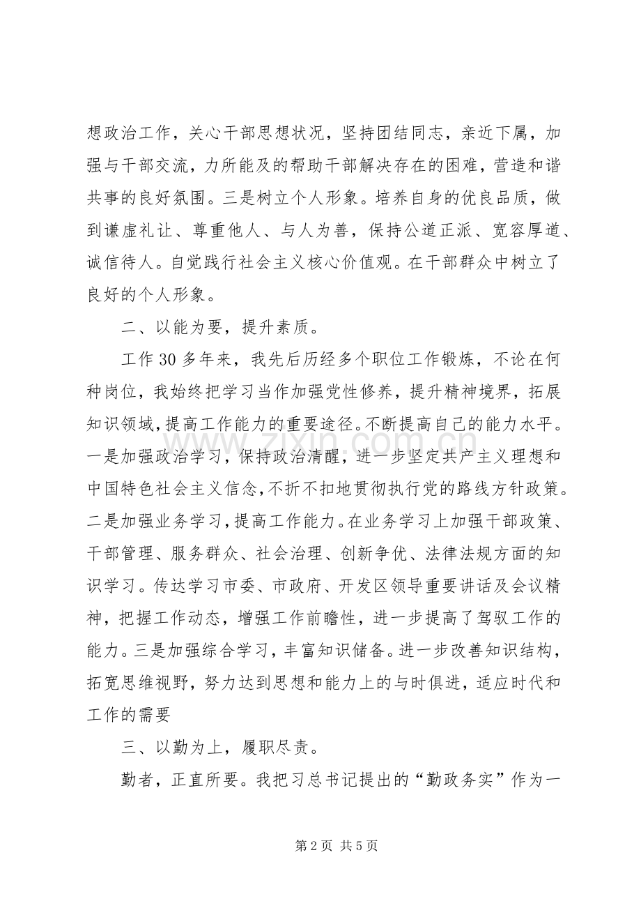 XX年党支部书记党建工作述职述廉汇报.docx_第2页