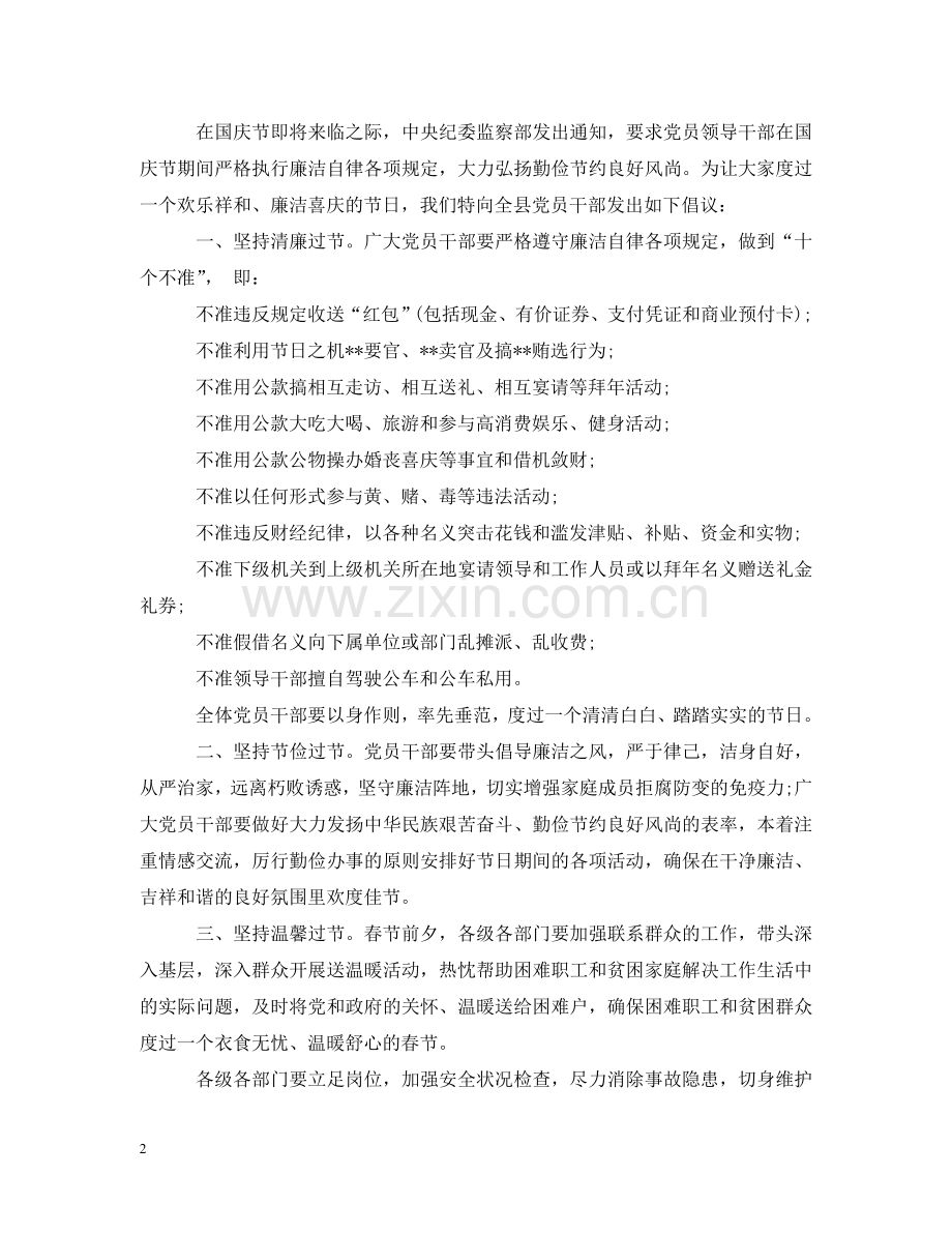 文明祥和过国庆倡议书 .doc_第2页