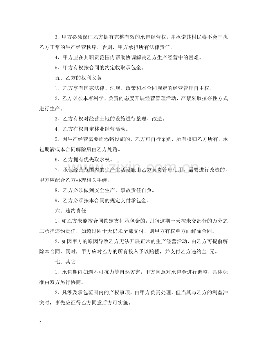 山林承包经营合同 .doc_第2页