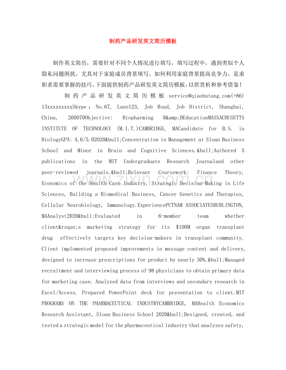 制药产品研发英文简历模板.doc_第1页