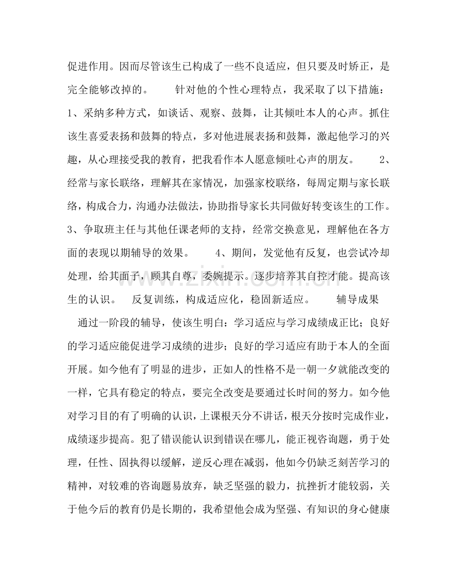 政教处范文生行为习惯的培养案例 .doc_第2页