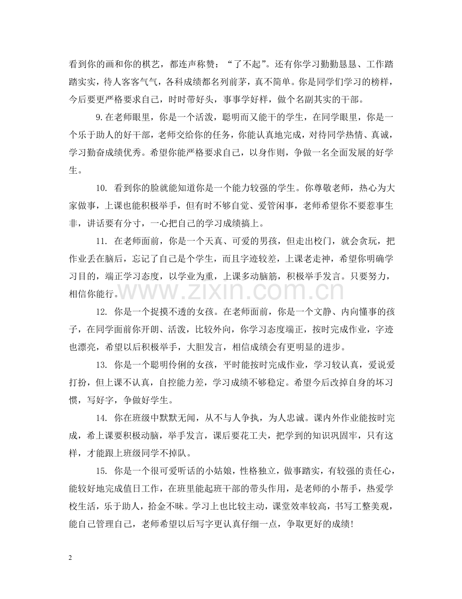 五年级学生下期期末评语.doc_第2页