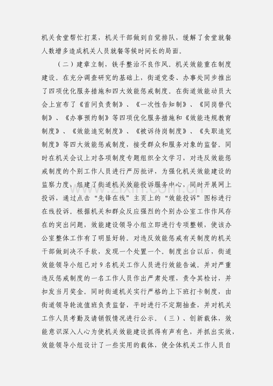 镇街办机关效能建设心得体会.docx_第2页