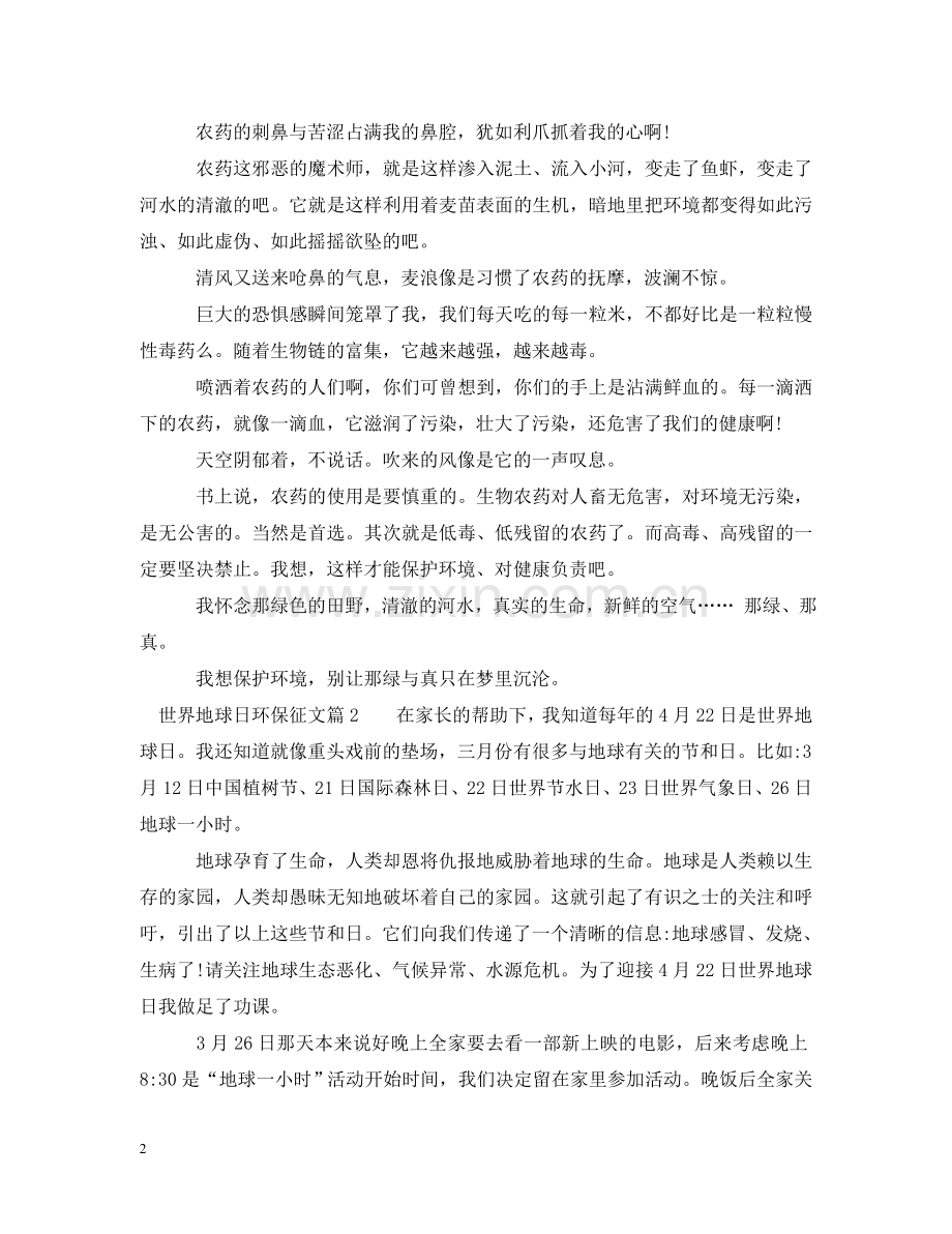 世界地球日环保征文.doc_第2页