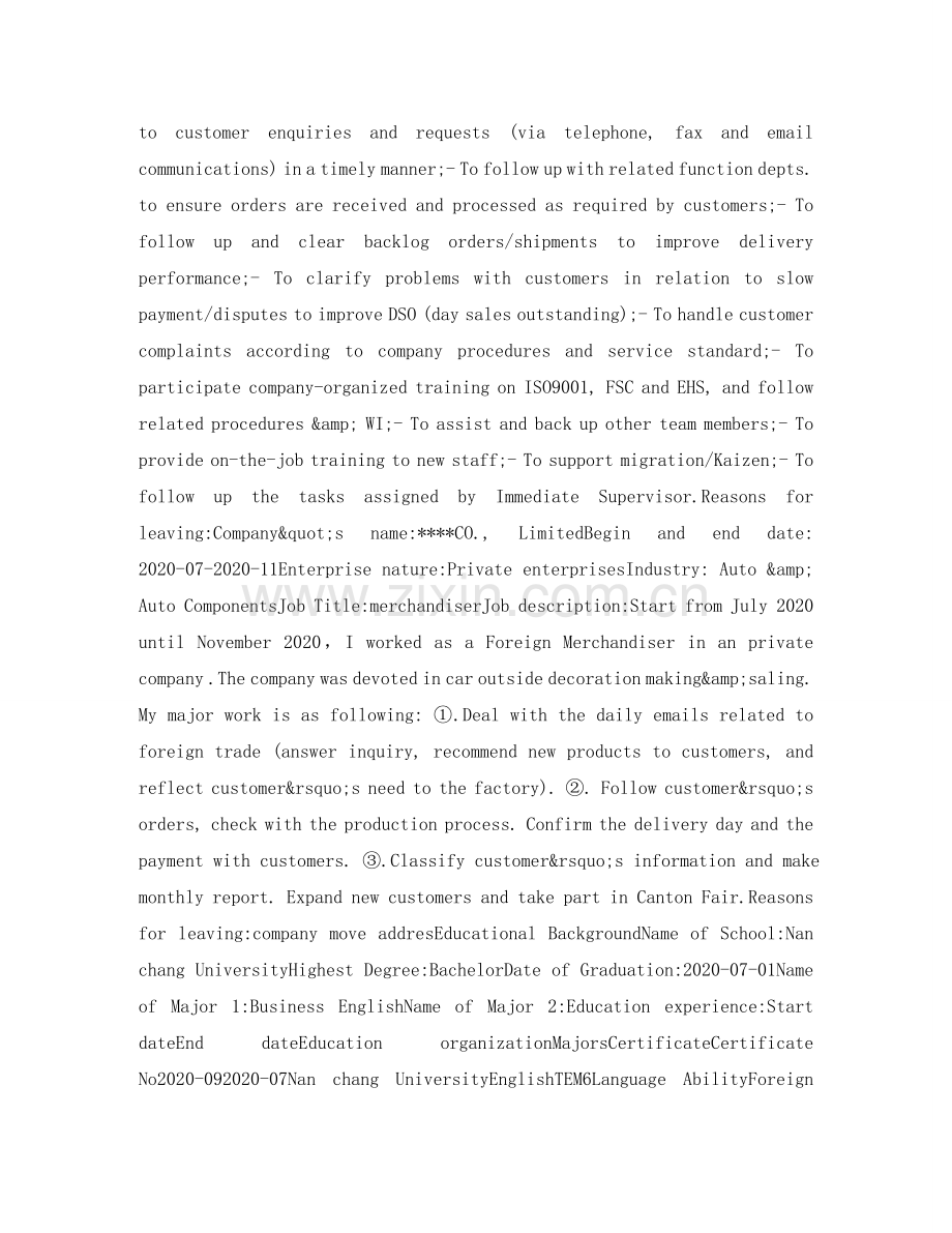 英语教师简历表 .doc_第2页