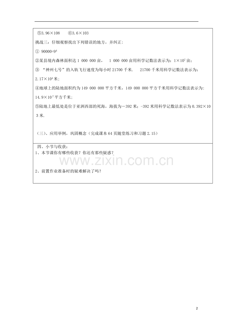 宁夏银川市七年级数学上册-第二章《2.9科学记数法》教学案(无答案).doc_第2页
