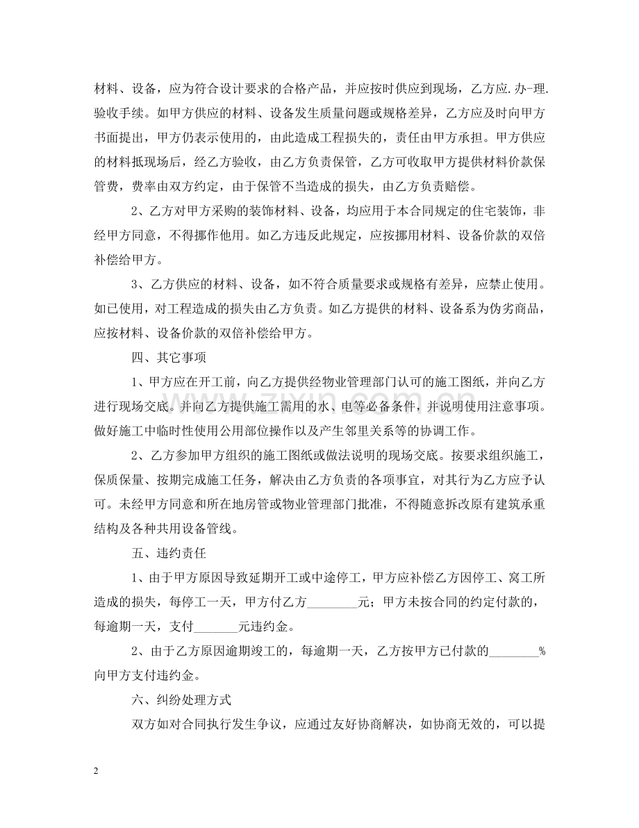 物业房屋装修合同范本 .doc_第2页