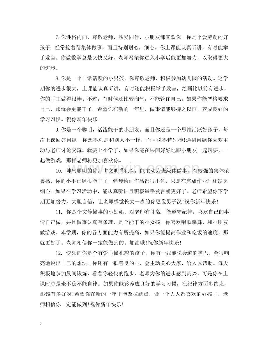 幼儿托班简单评语 .doc_第2页