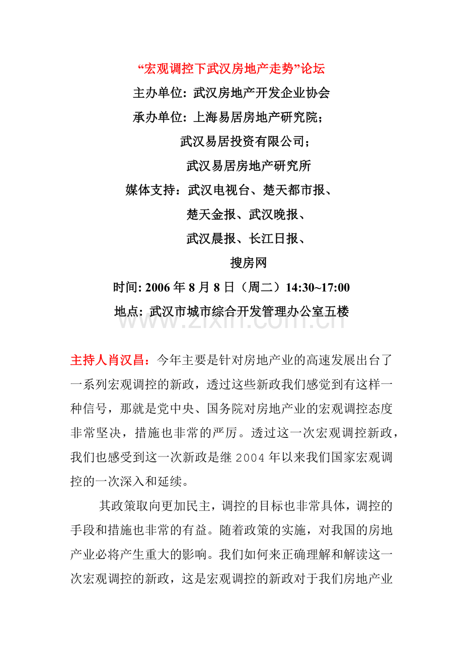宏观调控下武汉房地产走势.docx_第1页