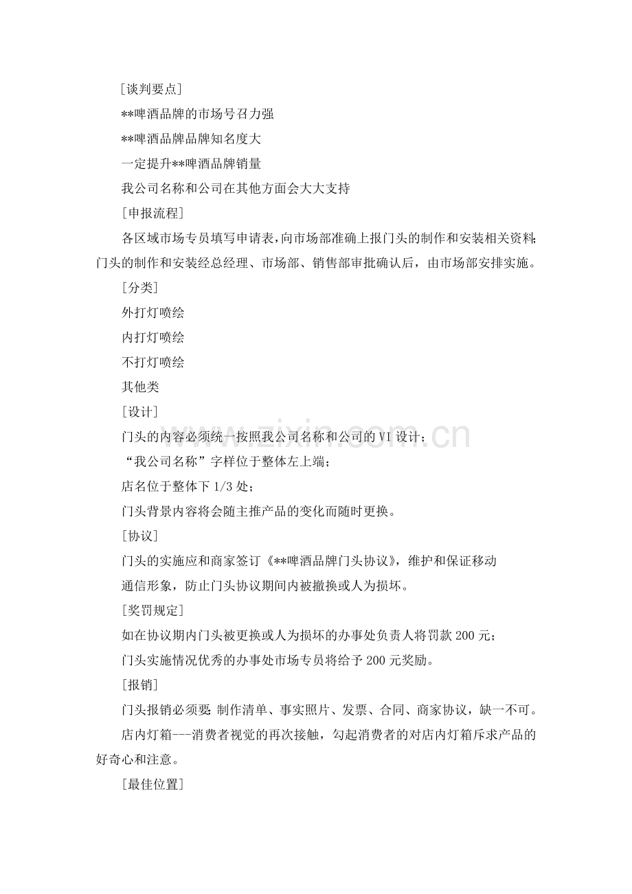 啤酒品牌形象终端包装指导手册(14)初级版(1).docx_第2页