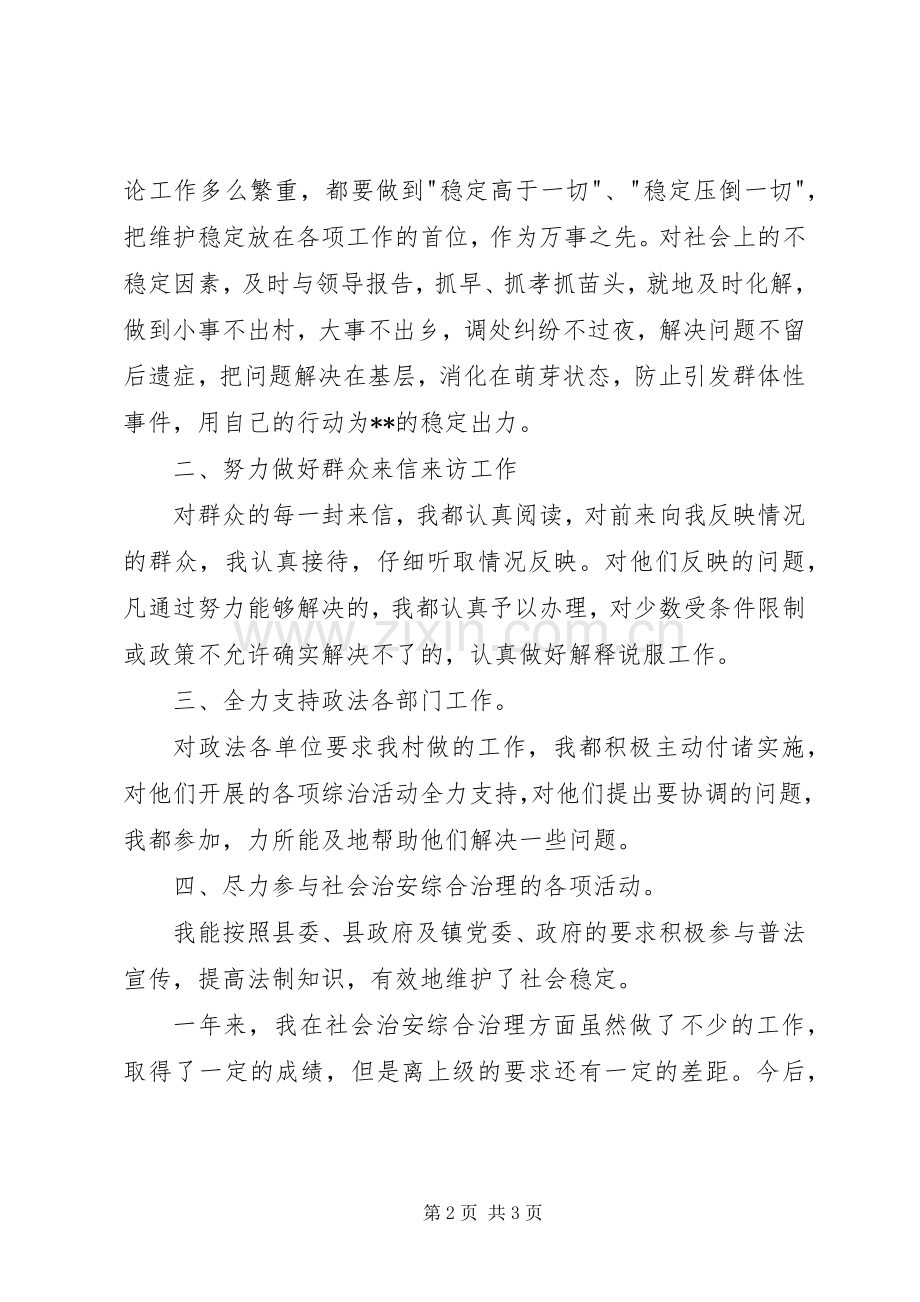 村级综治述职报告.docx_第2页