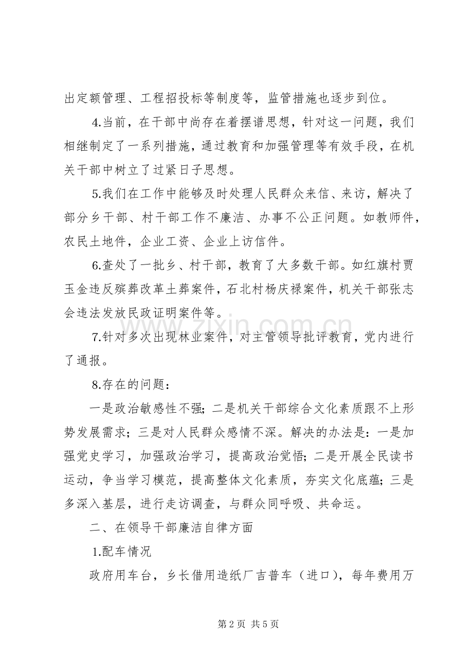 乡党委书记的党风廉政建设述职报告.docx_第2页