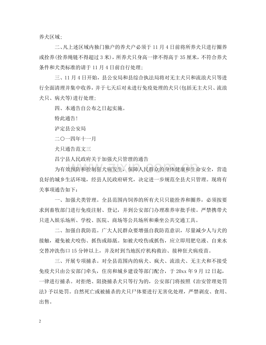 犬只通告模板 .doc_第2页